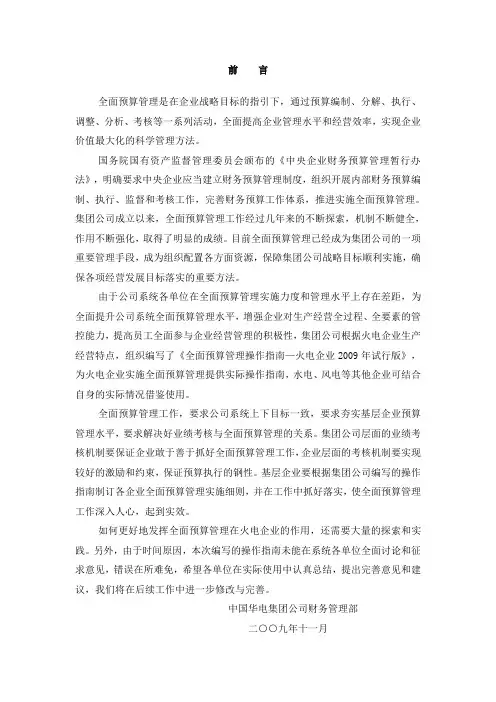 全面预算管理操作指南