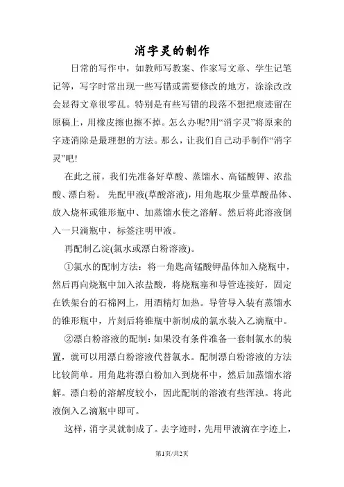 消字灵的制作