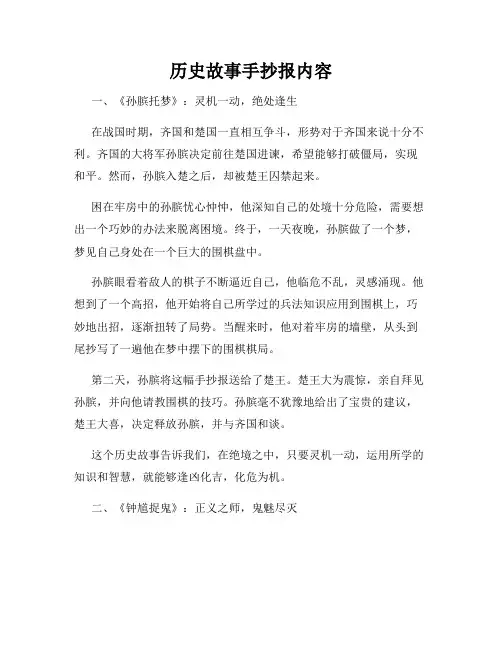 历史故事手抄报内容