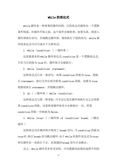 while的表达式