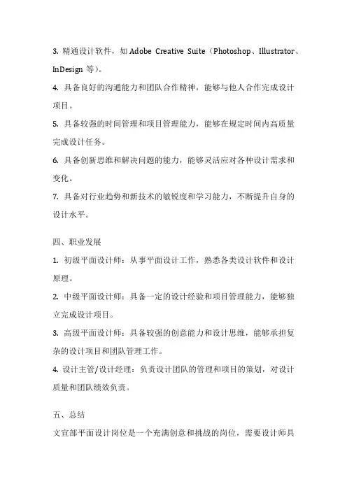 文宣部平面设计岗位职责