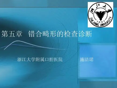 错合畸形的检查诊断