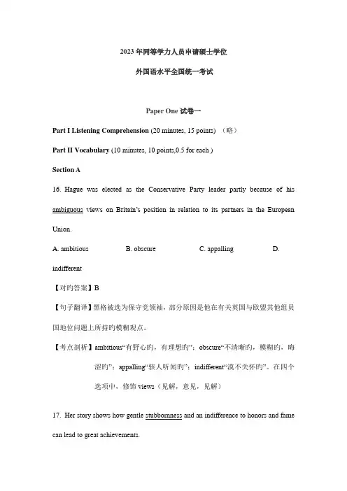 2023年同等学力真题英语及解析