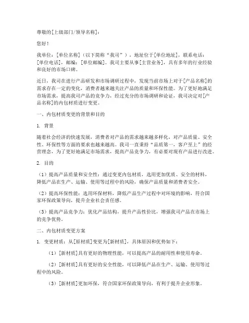 内包材质变更申请书模板
