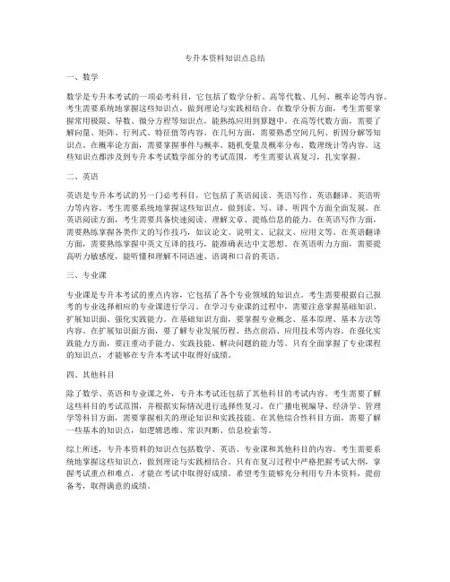 专升本资料知识点总结