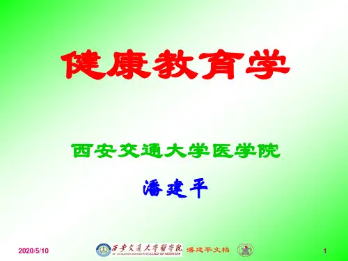 健康教育学第三章行为改变理论(20120915)