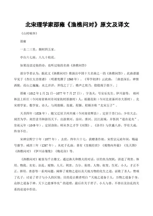 北宋理学家邵雍《渔樵问对》原文及译文