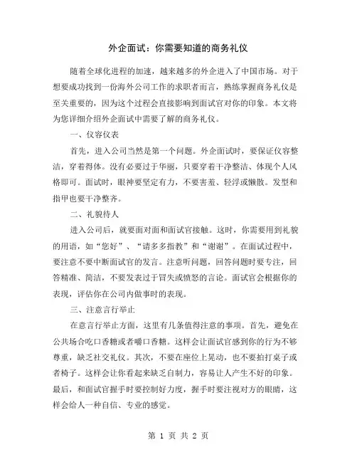 外企面试：你需要知道的商务礼仪