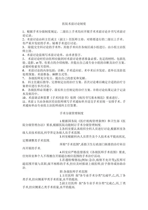 术前讨论制度