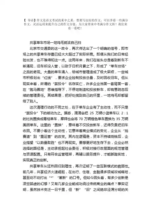 2020高考作文时评素材1000字三篇