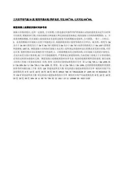 混凝土强度时间表