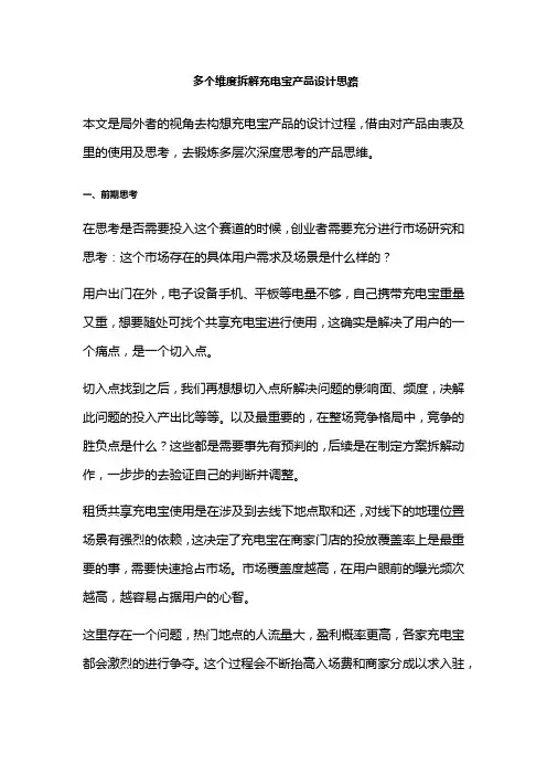 多个维度拆解充电宝产品设计思路
