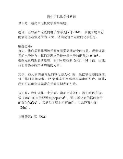 高中无机化学推断题