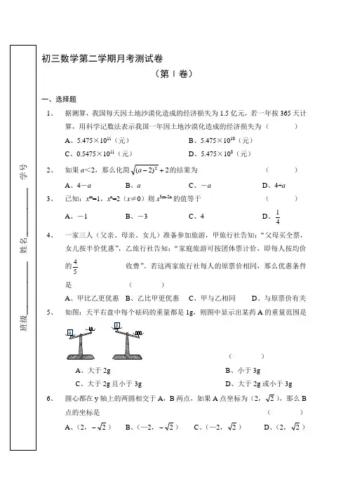 初三数学第二学期月考测试卷