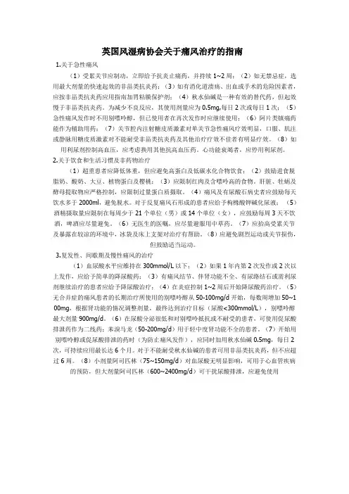 英国风湿病协会关于痛风治疗的指南Microsoft Word 文档