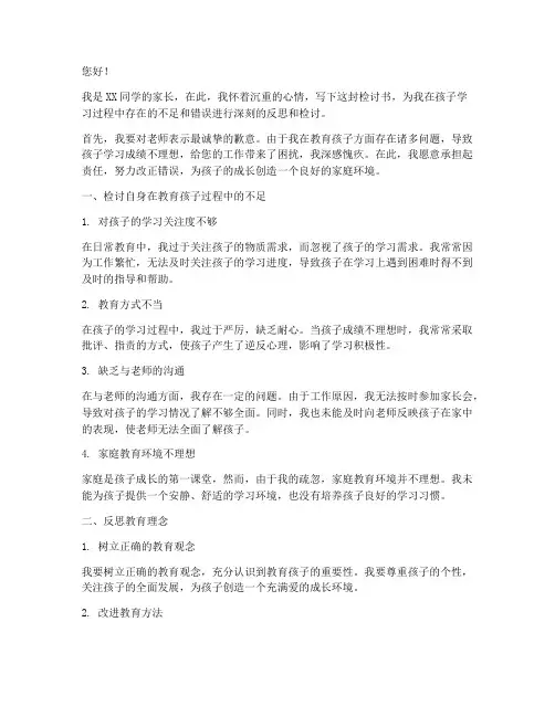 小学生学习不好家长检讨书