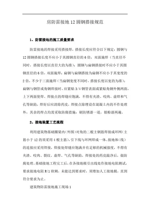 厂房防雷接地12圆钢搭接规范