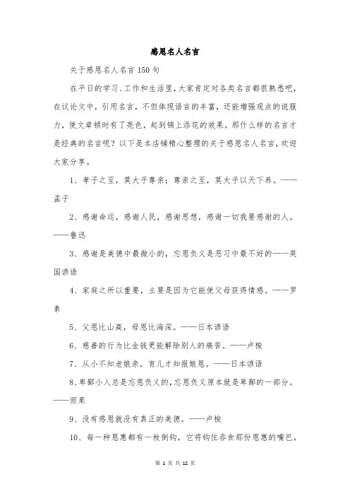 感恩名人名言