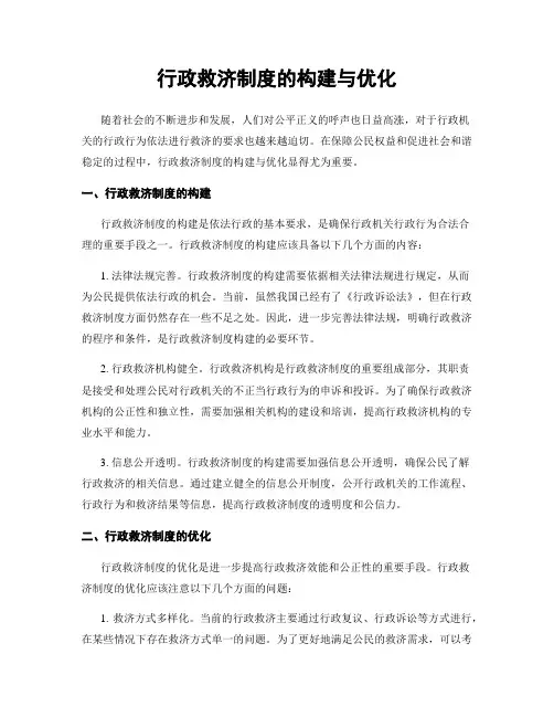 行政救济制度的构建与优化