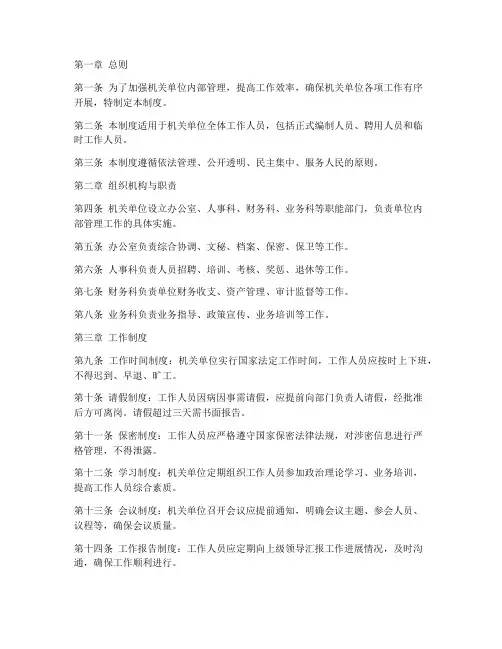 机关单位单位管理制度
