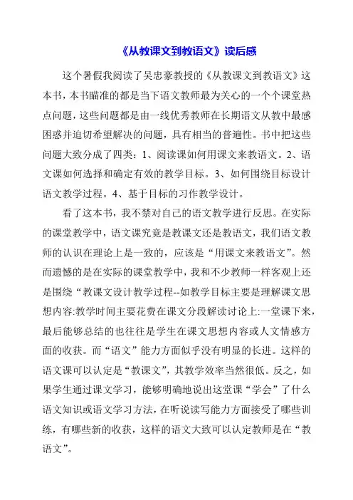 2023年暑假《从教课文到教语文》读后感