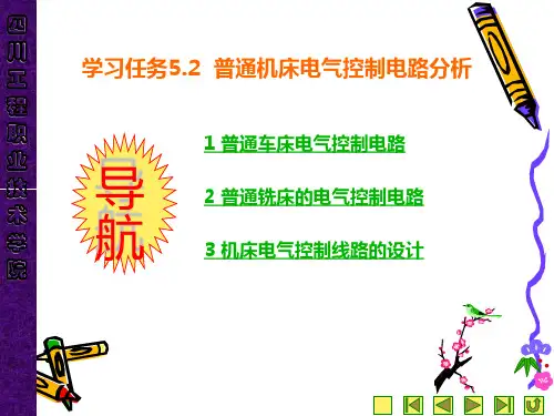 普通机床电气控制电路分析