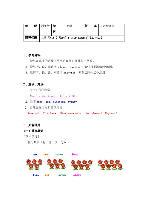 英语四年级上册 Unit 2 What’s your number L11-L12-导学案-人教精通版