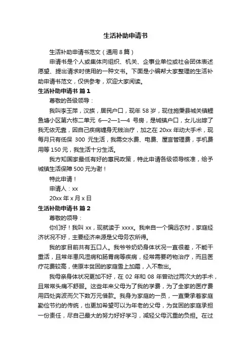 生活补助申请书