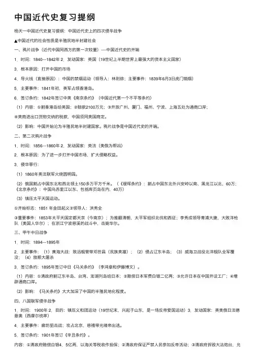 中国近代史复习提纲