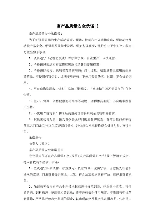 畜产品质量安全承诺书