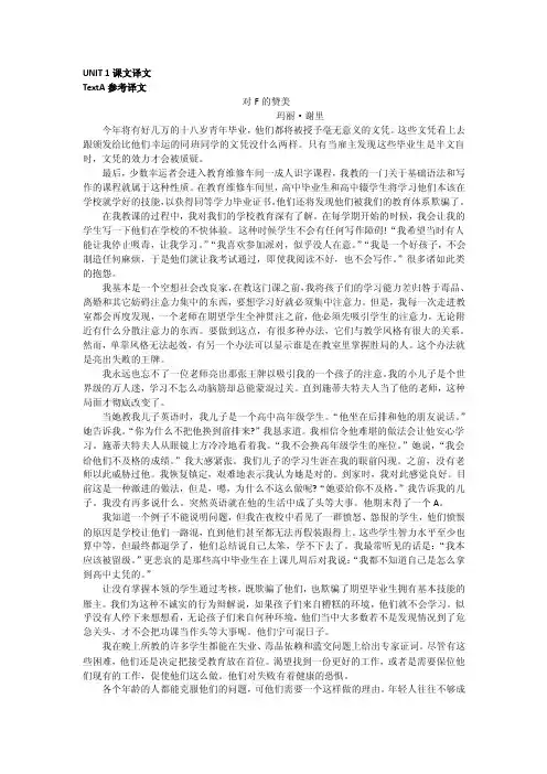 基础综合英语课文译文