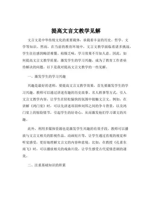 提高文言文教学见解