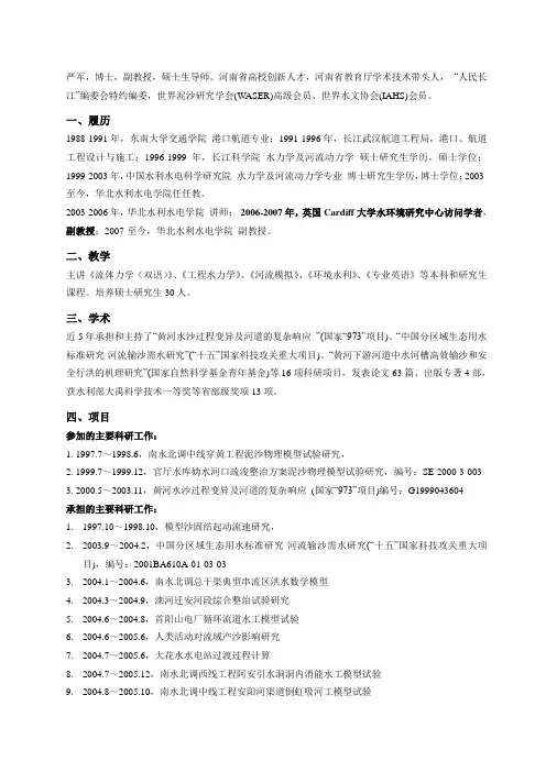 严军博士副教授硕士生导师。河南省高校创新人才