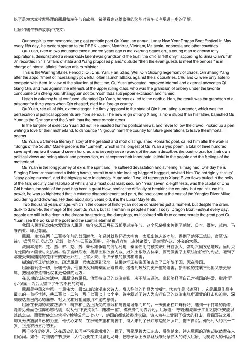 屈原和端午节的故事（中英文）