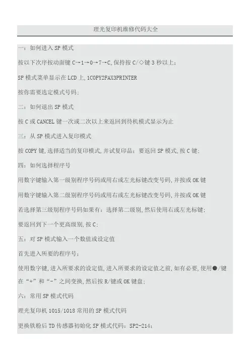 理光复印机维修代码大全