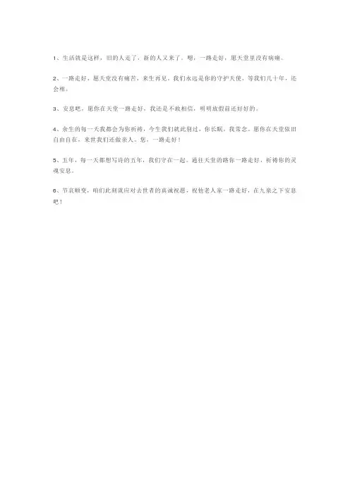 去世老人的祝福语