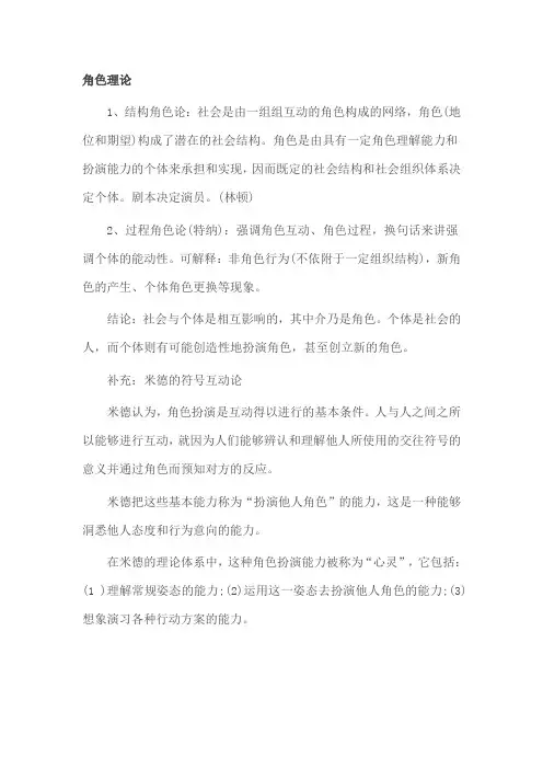 社会心理学重点