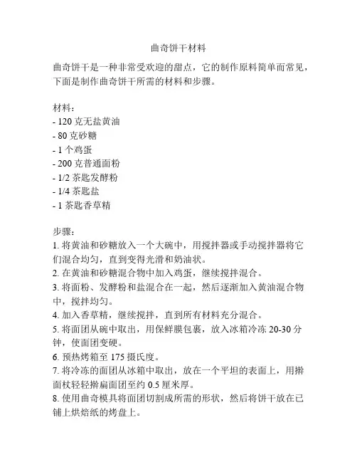 曲奇饼干材料