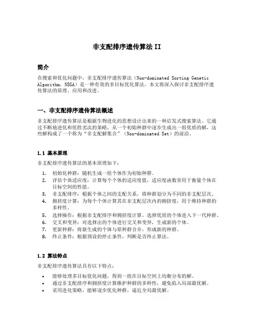 非支配排序遗传算法ii