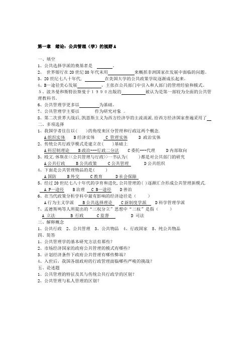陈振明_公共管理学_试题_题库(完美打印版)