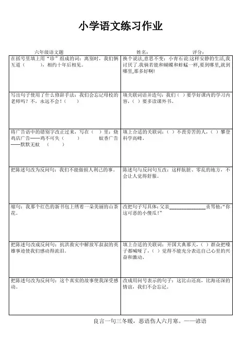 小学六年级语文拓展训练I (88)