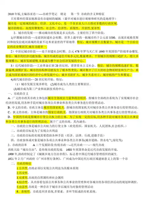 市政学(00292)笔记
