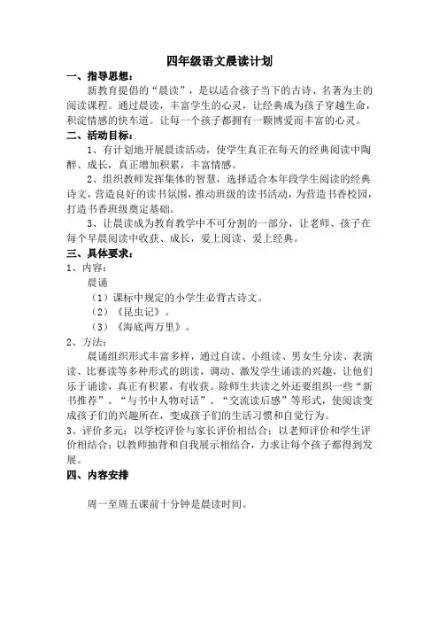 四年级语文晨诵计划