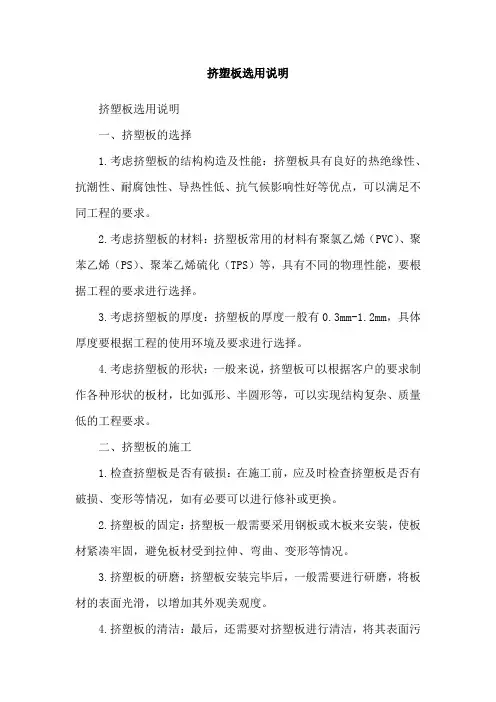 挤塑板选用说明