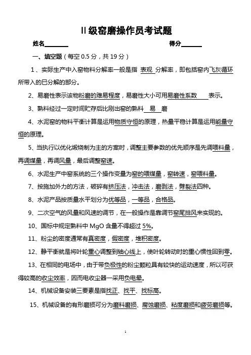 Ⅱ级窑操作员考试题答案