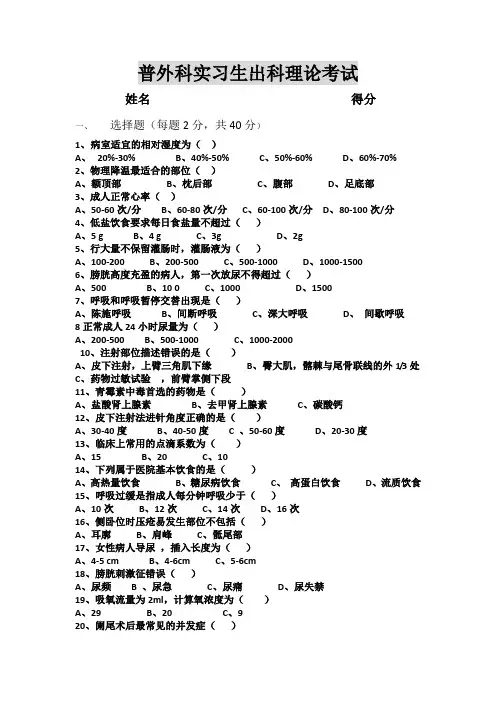 普外科实习生出科理论考试