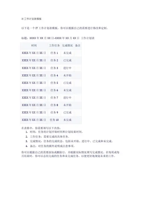 it工作计划表模板