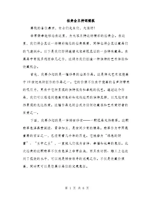 拍卖会主持词模板