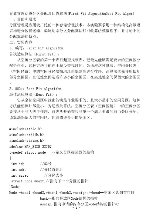 存储管理动态分区分配及回收算法