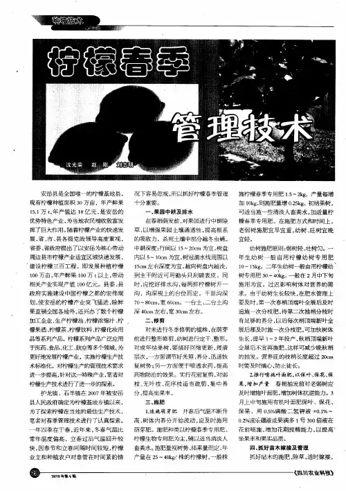 柠檬春季管理技术